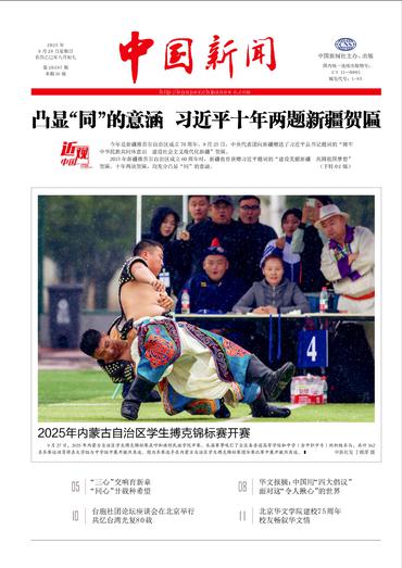 凸显“同”的意涵 习近平十年两题新疆贺匾