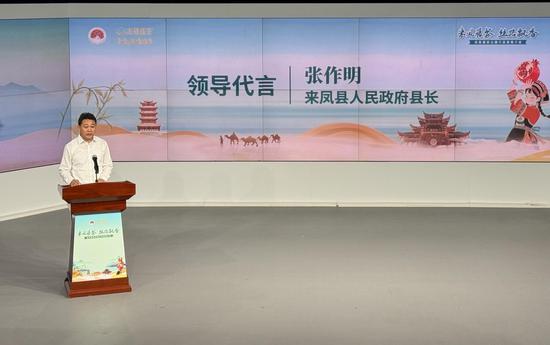 来凤县人民政府县长张作明在推介会上发言。