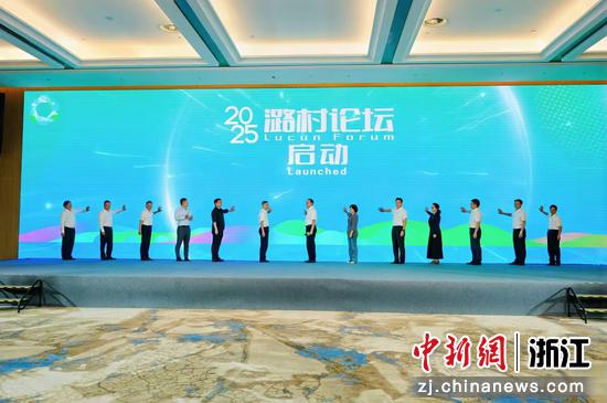 潞村论坛启动仪式。主办方供图 潞村论坛启动仪式。主办方供图