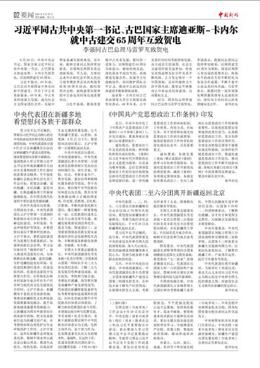 中央代表团在新疆多地 看望慰问各族干部群众 中央代表团二至六分团离开新疆返回北京