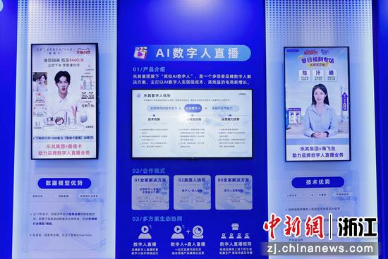 乐其数字人。乐其集团供图