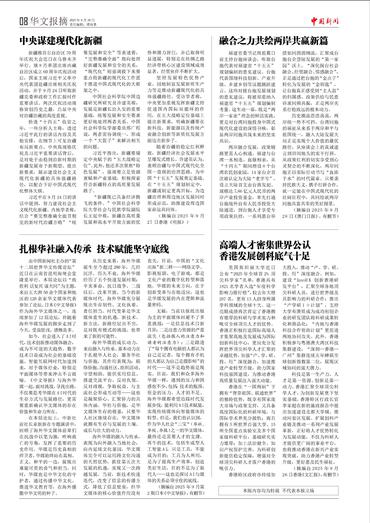 中央谋建现代化新疆