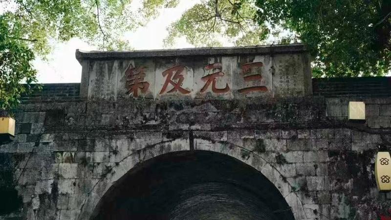 ▲端礼门“三元及第”牌匾(图片来源:靖江王府微信公众号) ▲端礼门“三元及第”牌匾(图片来源:靖江王府微信公众号)