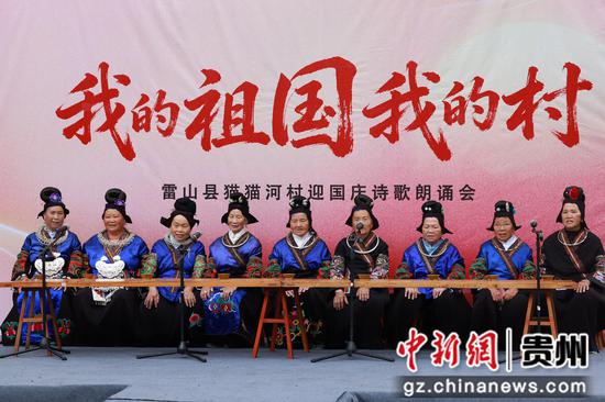 贵州雷山猫猫河举行迎国庆诗歌朗诵会 贵州雷山猫猫河举行迎国庆诗歌朗诵会