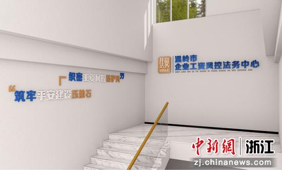 温岭市企业工资风控法务中心。温州市委宣传部 供图 温岭市企业工资风控法务中心。温州市委宣传部 供图