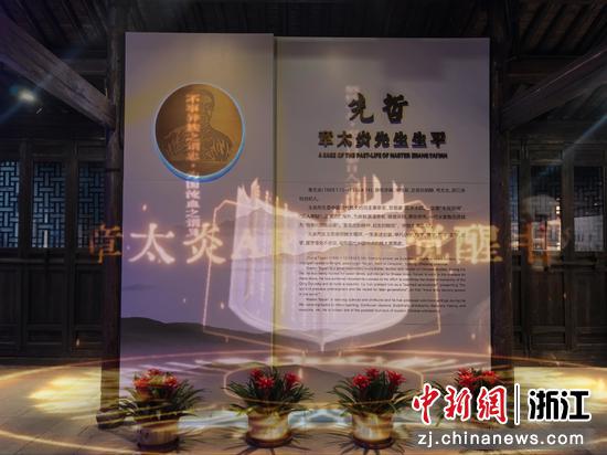 “章太炎AR编年觉醒书”系统。（资料图，杭州余杭章太炎故居纪念馆供图）