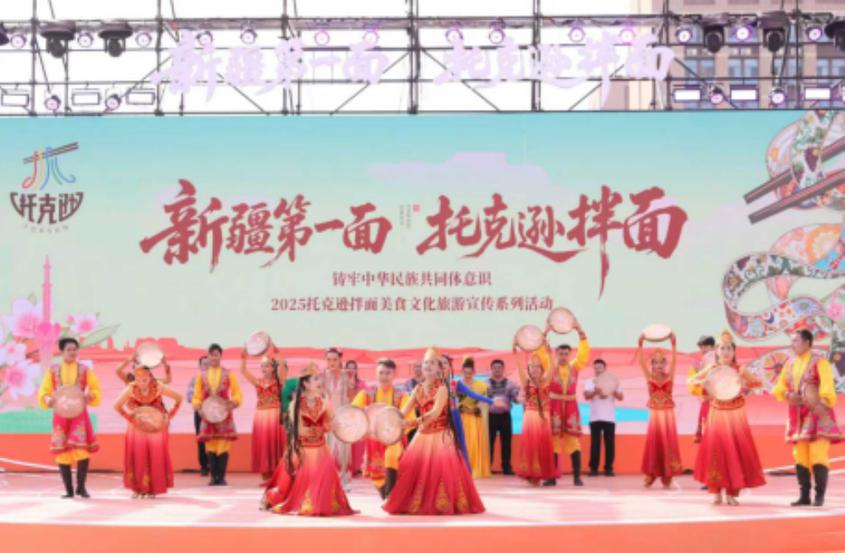 2025托克逊拌面美食文化旅游宣传系列活动在新疆托克逊县盛大启幕