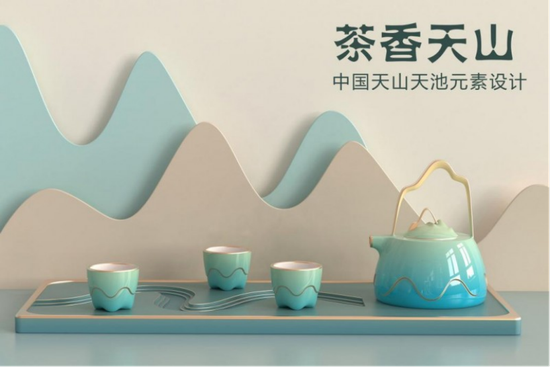《茶香天山》茶具(作者:张家豪)
