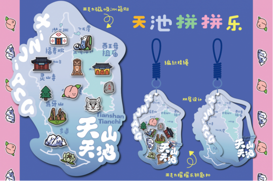 《天池拼拼乐》冰箱贴(作者:李闯)
