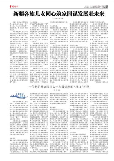 新疆各族儿女同心筑家园谋发展赴未来
