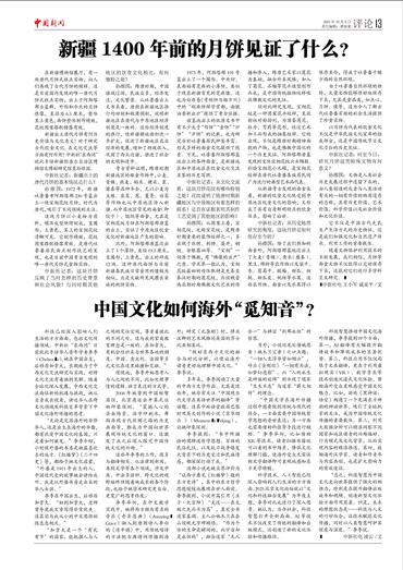新疆1400年前的月饼见证了什么？