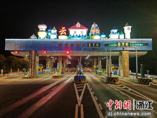 云和收费站。浙江交通集团高速公路丽水管理中心 供图 云和收费站。浙江交通集团高速公路丽水管理中心 供图