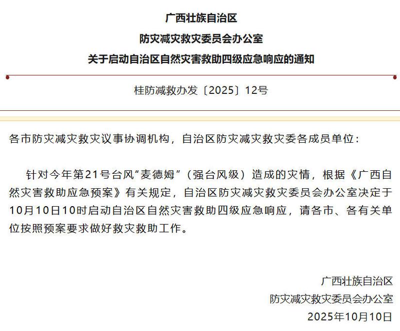 图片来源:“广西应急管理”微信公众号截图 图片来源:“广西应急管理”微信公众号截图