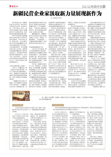 新疆民营企业家汲取新力量展现新作为