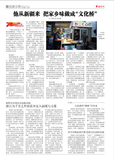 他从新疆来 把家乡味做成“文化桥”