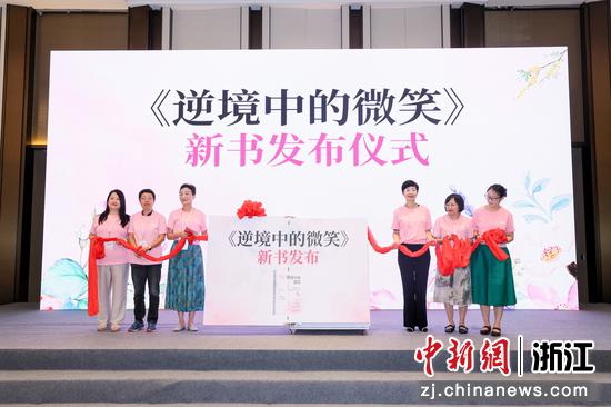 图为新书发布现场。主办方供图