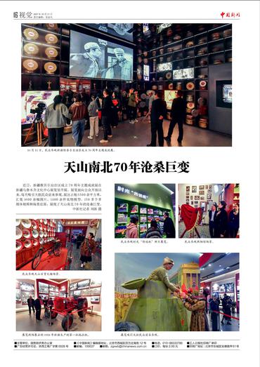 天山南北70年沧桑巨变