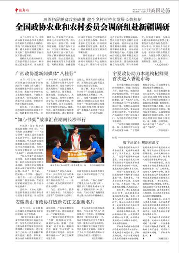全国政协农业和农村委员会调研组赴新疆调研