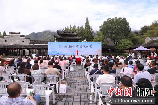 活动现场。衢州市台办 供图 活动现场。衢州市台办 供图