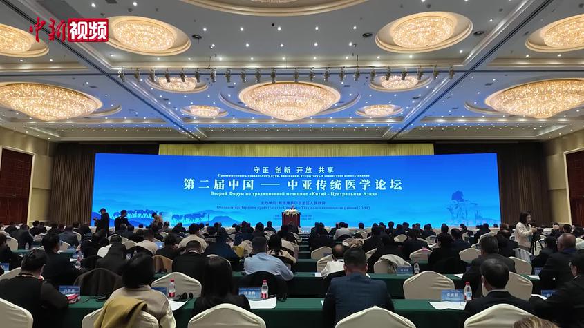 中国与中亚各国专家学者共话传统医学发展新思路