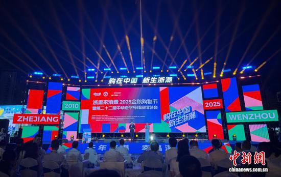 浙里来消费·　2025金秋购物节暨第二十二届中华老字号精品博览会启动仪式现场。奚金燕 摄