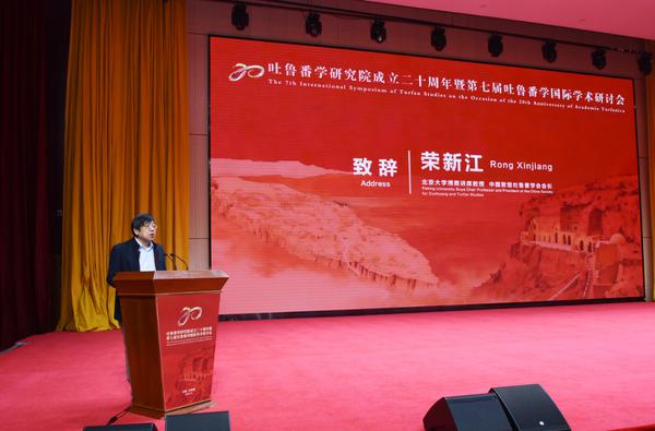 图为北京大学博雅讲席教授、中国敦煌吐鲁番学会会长荣新江致辞。 刘健 摄 图为北京大学博雅讲席教授、中国敦煌吐鲁番学会会长荣新江致辞。 刘健 摄
