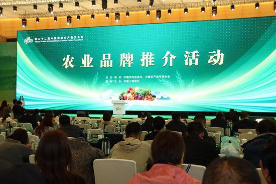 “农业品牌推介活动”会场。