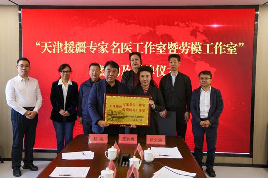 “天津援疆专家名医工作室暨劳模工作室”在和田揭牌。张亚辉 摄3