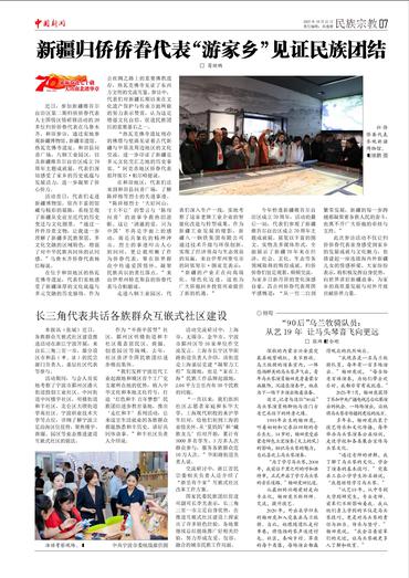 新疆归侨侨眷代表“游家乡”见证民族团结