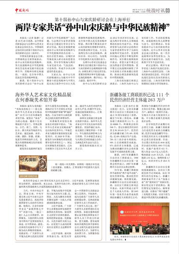 新疆各级工商联组织已达111个 民营经济经营主体逾263万户
