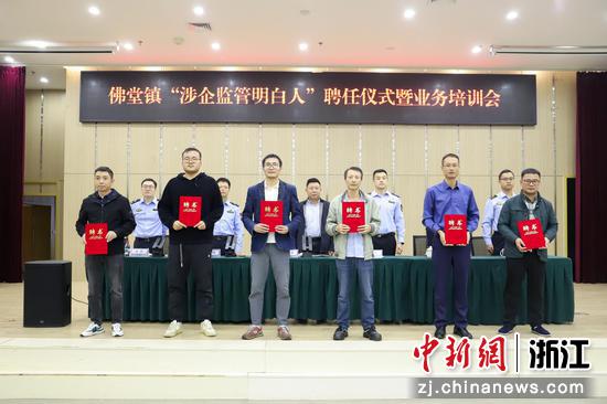 近日,浙江义乌佛堂镇镇“明白人”正式持证上岗。(佛堂镇供图) 近日,浙江义乌佛堂镇镇“明白人”正式持证上岗。(佛堂镇供图)