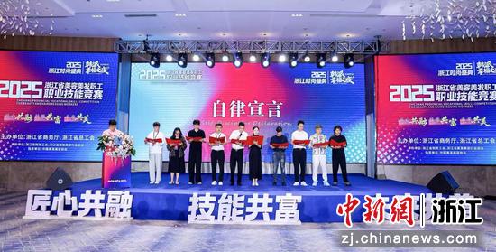 2025浙江省美容美发业职工职业技能竞赛现场。 主办方 供图