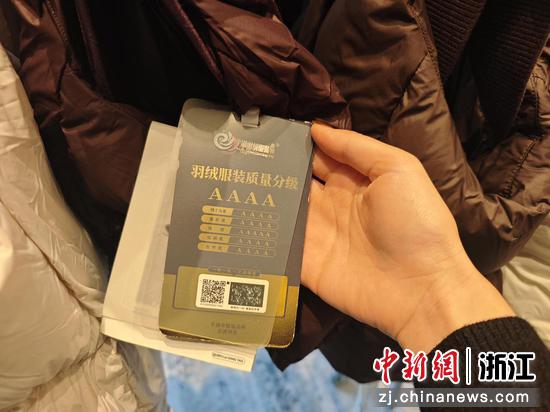 羽绒服装质量分级标签。孔玉叶 摄