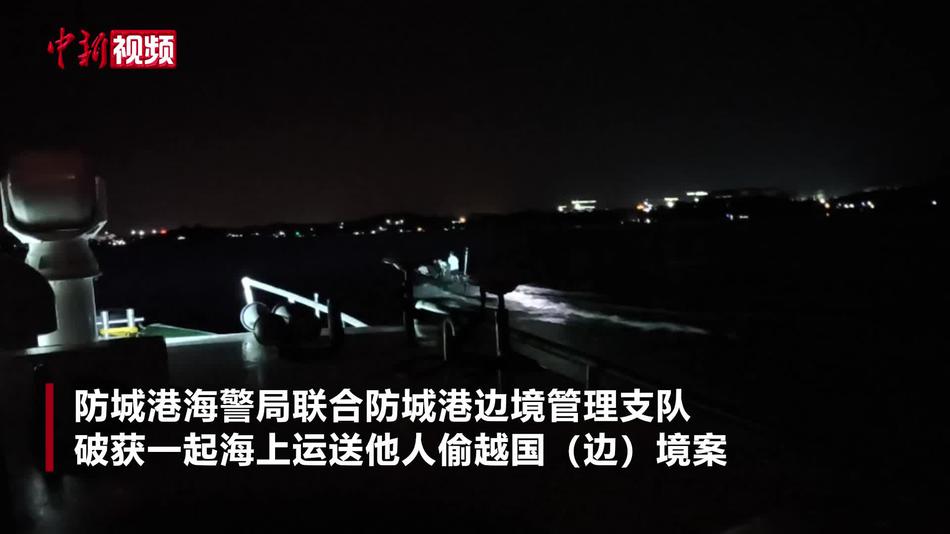 可疑快艇海上偷渡 广西防城港海警局追击抓获