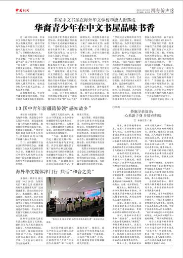 10国中青年新疆籍侨领“感知故乡”