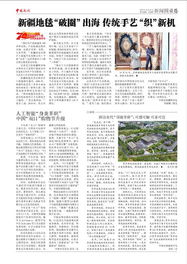 新疆地毯“破圈”出海 传统手艺“织”新机