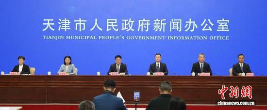 图为新闻发布会现场。(天津市政府新闻办供图) 图为新闻发布会现场。(天津市政府新闻办供图)