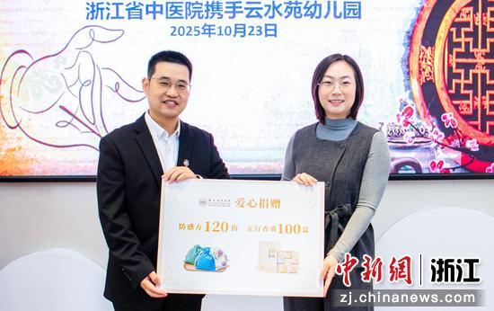 捐赠仪式现场。浙江省中医院供图