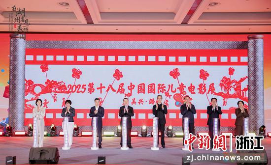 第十八届中国国际儿童电影展浙江展区启幕。主办方供图