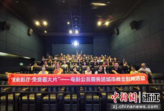 近日,绍兴市越城区公益电影走进影院。陈楠 供图 近日,绍兴市越城区公益电影走进影院。陈楠 供图