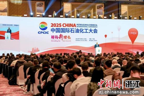 活动现场。中国国际石油化工大会秘书处 供图