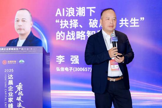 ▲厦门弘信电子科技集团股份有限公司董事长 李强 ▲厦门弘信电子科技集团股份有限公司董事长 李强