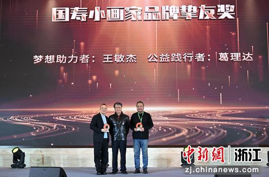 图为：国寿小画家品牌挚友奖颁奖仪式。中新社记者 王刚 摄