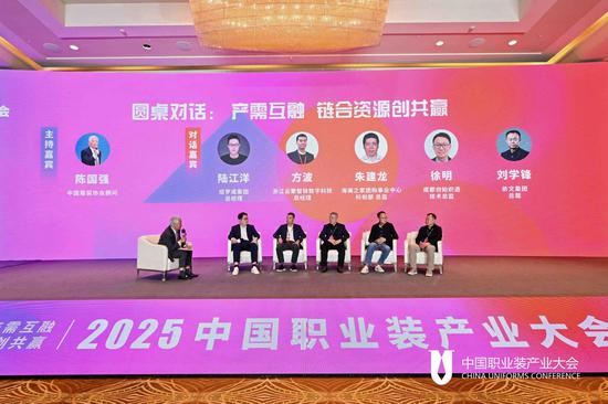 圆桌对话环节。