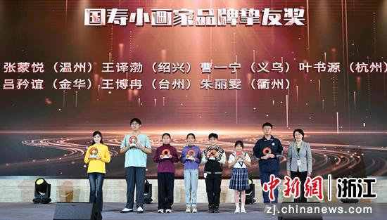 图为：国寿小画家品牌挚友奖颁奖仪式。中新社记者 王刚 摄