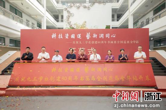 近日，活动现场。（九三学社金华市委员会供图）