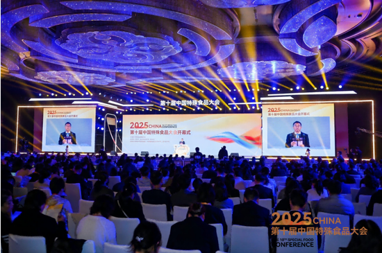 2025第十届中国特殊食品大会在西安召开