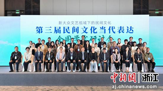 第三届民间文化当代表达全国学术研讨会现场。主办方供图 第三届民间文化当代表达全国学术研讨会现场。主办方供图