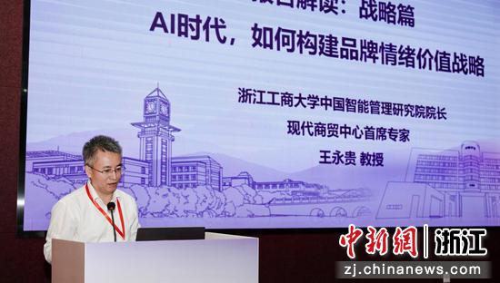 浙江工商大学校长王永贵解读新书。 主办方 供图