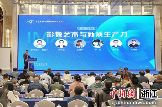 图为：主旨论坛现场。中新社发 张双双 摄